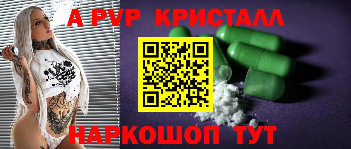 Alpha-PVP Crystall  A-PVP VHQ  Вход с VPN  Ростов Великий 
