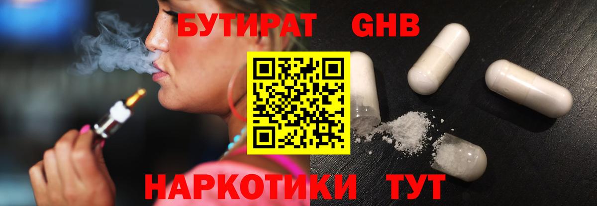 Ростов Великий  БУТИРАТ BDO 33%  БУТИРАТ  Вход с VPN 