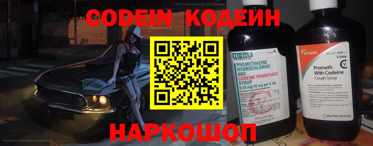 Codein напиток Lean (лин)  Вход с VPN  Ростов Великий  Codein напиток Lean (лин) 