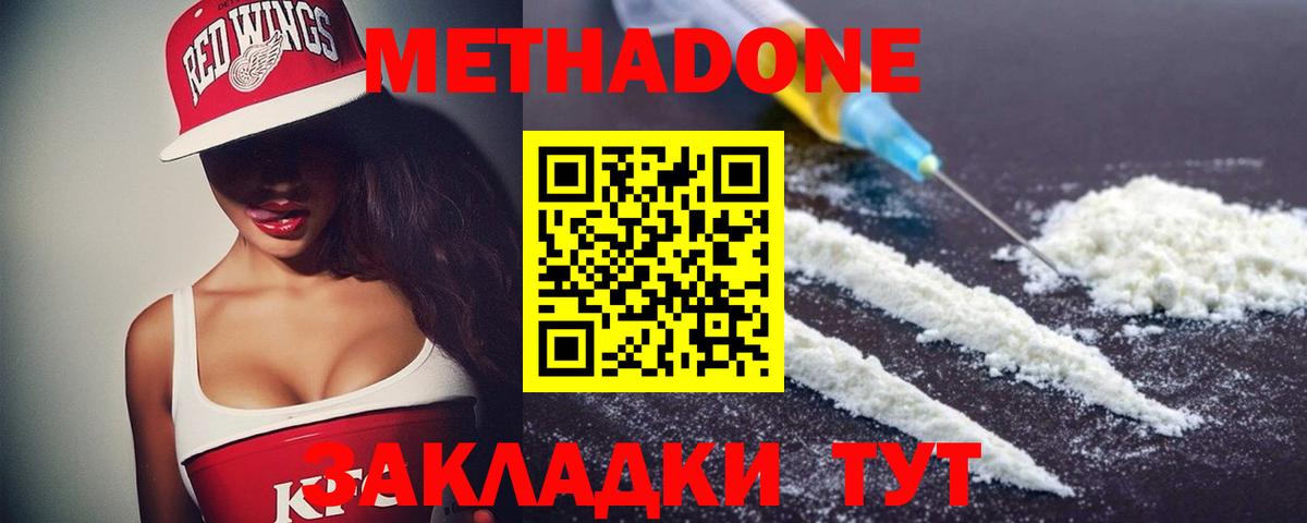 Метадон methadone  Вход с VPN  Ростов Великий 