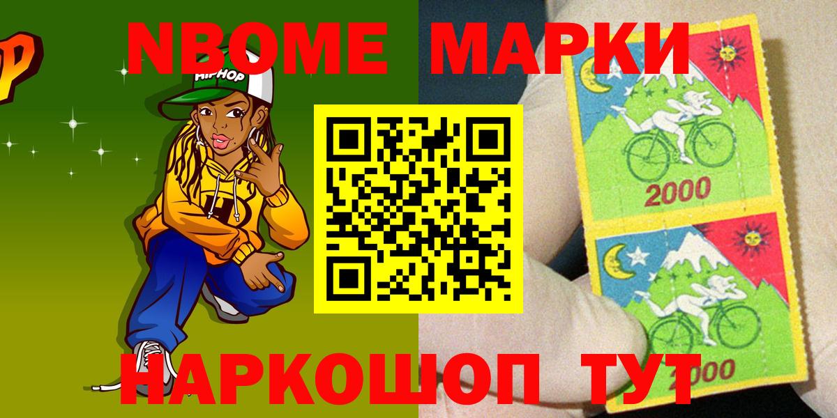 Марки 25I-NBOMe 1,5мг Ростов Великий